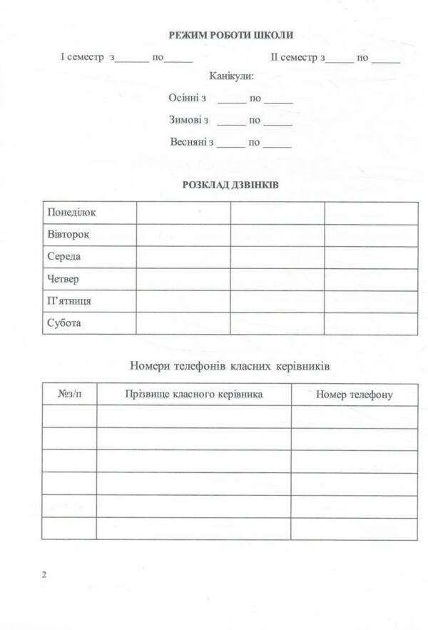 Журнал гурткової роботи Ціна (цена) 76.00грн. | придбати  купити (купить) Журнал гурткової роботи доставка по Украине, купить книгу, детские игрушки, компакт диски 3