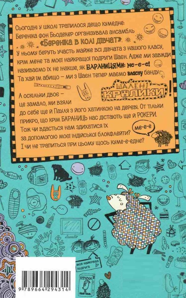 лотта та її катастрофи наскільки все куме-е-едно? Школ Ціна (цена) 138.20грн. | придбати  купити (купить) лотта та її катастрофи наскільки все куме-е-едно? Школ доставка по Украине, купить книгу, детские игрушки, компакт диски 5