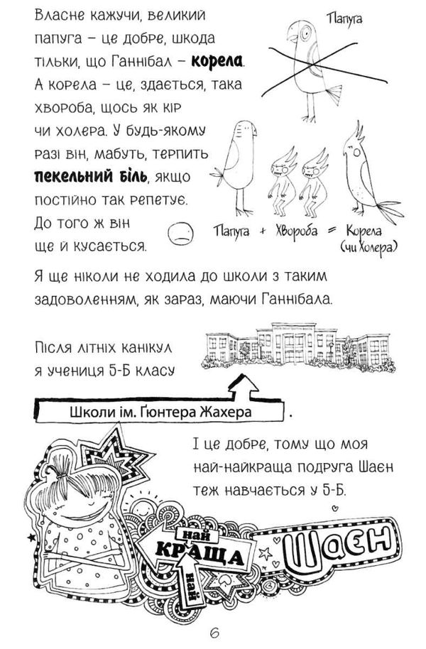 лотта та її катастрофи наскільки все куме-е-едно? Школ Ціна (цена) 138.20грн. | придбати  купити (купить) лотта та її катастрофи наскільки все куме-е-едно? Школ доставка по Украине, купить книгу, детские игрушки, компакт диски 4