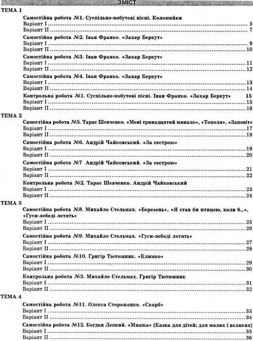 українська література  7 клас контрольні тестові завдання    но Ціна (цена) 28.30грн. | придбати  купити (купить) українська література  7 клас контрольні тестові завдання    но доставка по Украине, купить книгу, детские игрушки, компакт диски 3