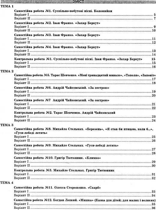 українська література  7 клас контрольні тестові завдання    но Ціна (цена) 59.40грн. | придбати  купити (купить) українська література  7 клас контрольні тестові завдання    но доставка по Украине, купить книгу, детские игрушки, компакт диски 3