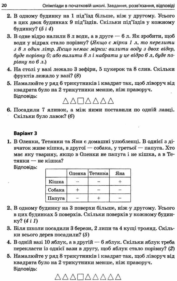 володарська олімпіади в початковій школі Ціна (цена) 59.47грн. | придбати  купити (купить) володарська олімпіади в початковій школі доставка по Украине, купить книгу, детские игрушки, компакт диски 6