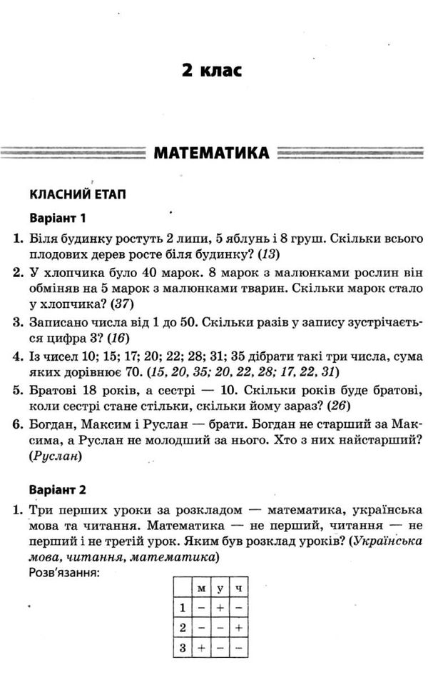 володарська олімпіади в початковій школіуточнюйте наявність і строки доставки) РОЗПРОДАЖ Ціна (цена) 45.40грн. | придбати  купити (купить) володарська олімпіади в початковій школіуточнюйте наявність і строки доставки) РОЗПРОДАЖ доставка по Украине, купить книгу, детские игрушки, компакт диски 5