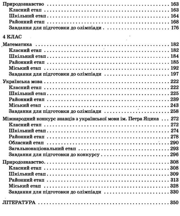 володарська олімпіади в початковій школіуточнюйте наявність і строки доставки) РОЗПРОДАЖ Ціна (цена) 45.40грн. | придбати  купити (купить) володарська олімпіади в початковій школіуточнюйте наявність і строки доставки) РОЗПРОДАЖ доставка по Украине, купить книгу, детские игрушки, компакт диски 4