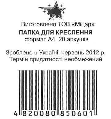 Папка для креслення 20 аркушів А-4 формат Ціна (цена) 16.00грн. | придбати  купити (купить) Папка для креслення 20 аркушів А-4 формат доставка по Украине, купить книгу, детские игрушки, компакт диски 2