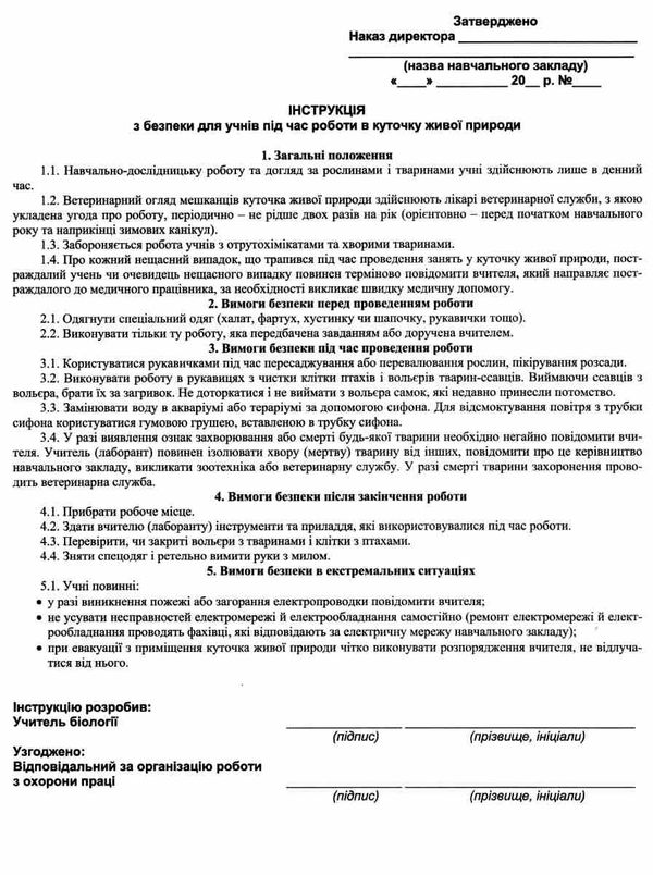 журнал по техніці безпеки природничо-математичні предмети основи здоров'я Ціна (цена) 31.70грн. | придбати  купити (купить) журнал по техніці безпеки природничо-математичні предмети основи здоров'я доставка по Украине, купить книгу, детские игрушки, компакт диски 3