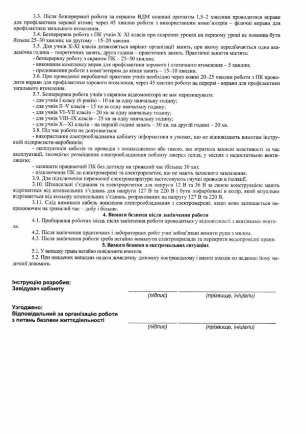 журнал по техніці безпеки трудове навчання, технології, інформатика Ціна (цена) 36.60грн. | придбати  купити (купить) журнал по техніці безпеки трудове навчання, технології, інформатика доставка по Украине, купить книгу, детские игрушки, компакт диски 3