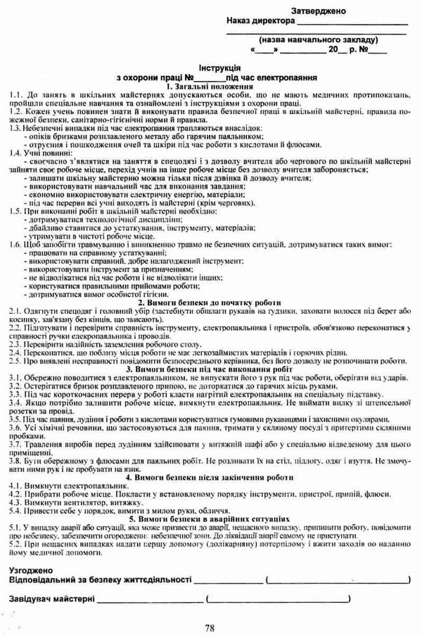 журнал по техніці безпеки трудове навчання, креслення Ціна (цена) 31.70грн. | придбати  купити (купить) журнал по техніці безпеки трудове навчання, креслення доставка по Украине, купить книгу, детские игрушки, компакт диски 3