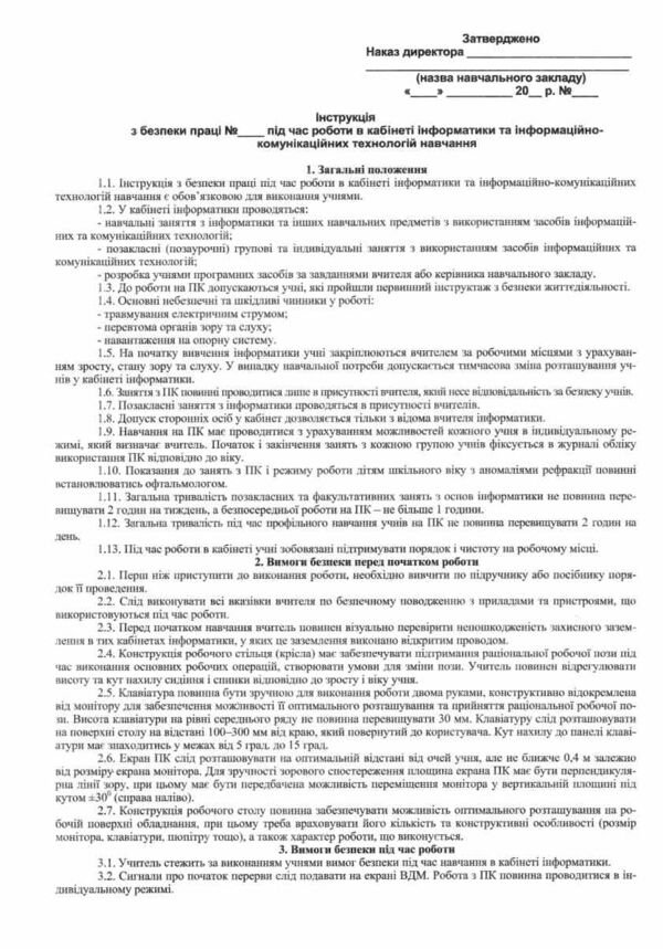 журнал по техніці безпеки трудове навчання, технології, інформатика Ціна (цена) 36.60грн. | придбати  купити (купить) журнал по техніці безпеки трудове навчання, технології, інформатика доставка по Украине, купить книгу, детские игрушки, компакт диски 2