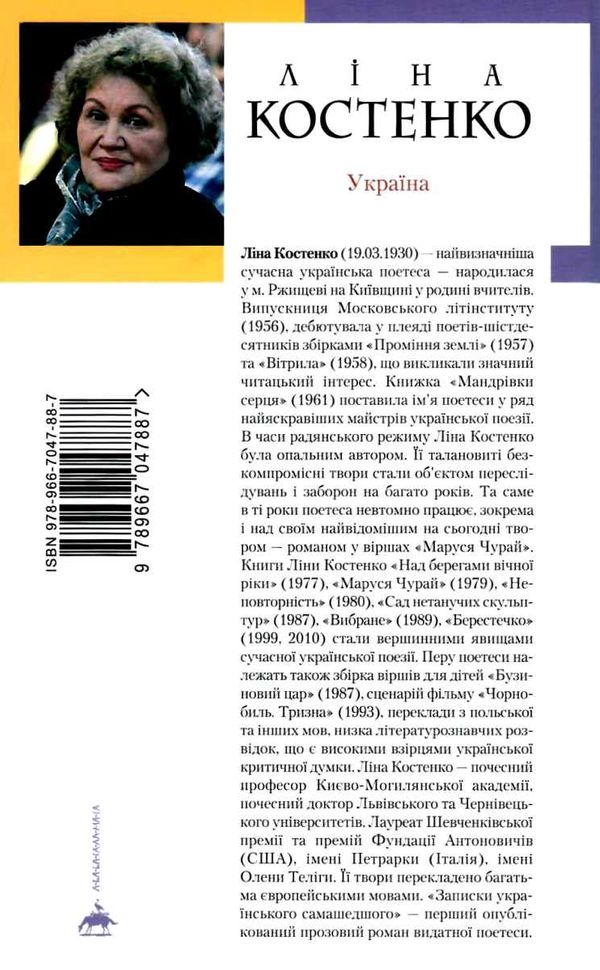 записки українського самашедшого Ціна (цена) 315.00грн. | придбати  купити (купить) записки українського самашедшого доставка по Украине, купить книгу, детские игрушки, компакт диски 4