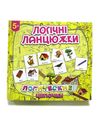 гра логічні ланцюжки    настольная игра гра настільна Мастер Ціна (цена) 109.00грн. | придбати  купити (купить) гра логічні ланцюжки    настольная игра гра настільна Мастер доставка по Украине, купить книгу, детские игрушки, компакт диски 1