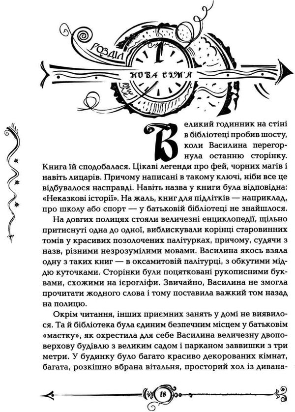 часодії часовий ключ Ціна (цена) 315.00грн. | придбати  купити (купить) часодії часовий ключ доставка по Украине, купить книгу, детские игрушки, компакт диски 3