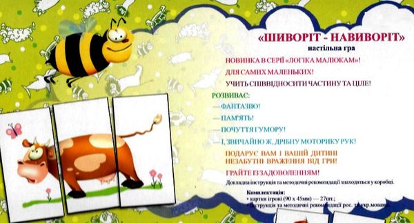 гра шиворот навиворот    настольная игра Мастер Ціна (цена) 96.00грн. | придбати  купити (купить) гра шиворот навиворот    настольная игра Мастер доставка по Украине, купить книгу, детские игрушки, компакт диски 2