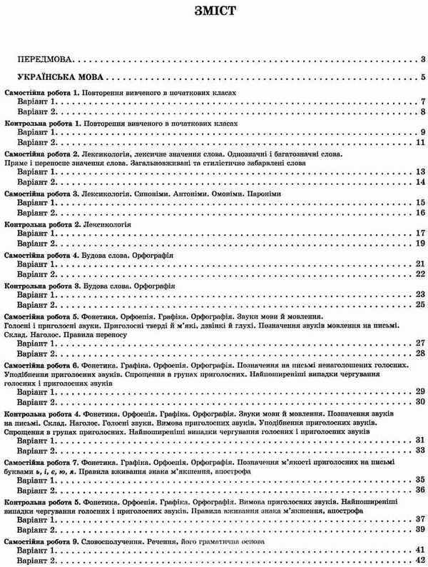 тест-контроль 5 клас українська мова та література Ціна (цена) 30.80грн. | придбати  купити (купить) тест-контроль 5 клас українська мова та література доставка по Украине, купить книгу, детские игрушки, компакт диски 3