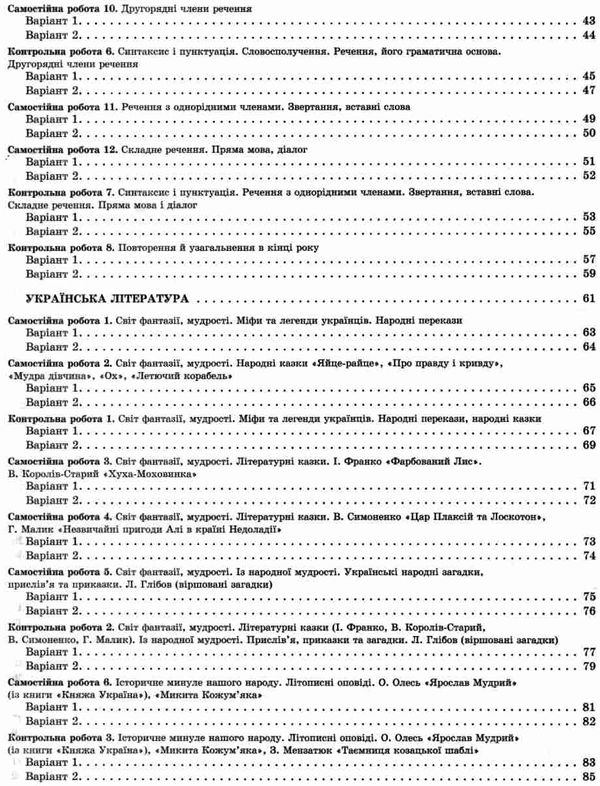 тест-контроль 5 клас українська мова та література Ціна (цена) 30.80грн. | придбати  купити (купить) тест-контроль 5 клас українська мова та література доставка по Украине, купить книгу, детские игрушки, компакт диски 4