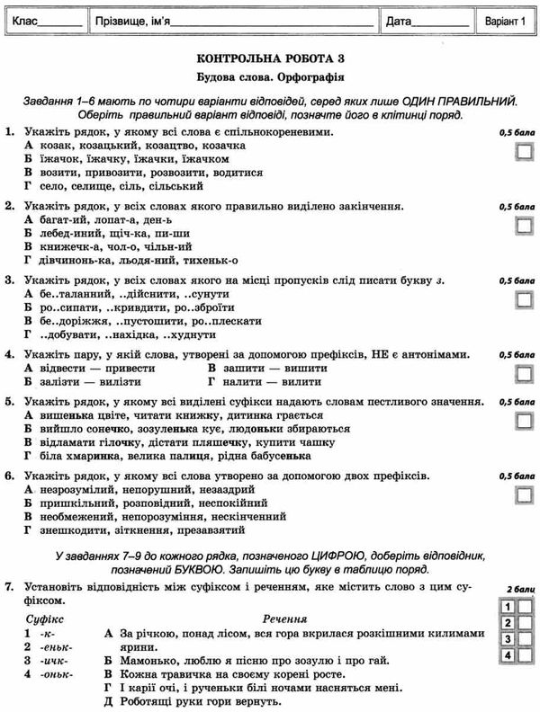 тест-контроль 5 клас українська мова та література Ціна (цена) 30.80грн. | придбати  купити (купить) тест-контроль 5 клас українська мова та література доставка по Украине, купить книгу, детские игрушки, компакт диски 7