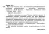 вдумливе читання 4 клас 33 інтегровані уроки формування читацької компетентності Ціна (цена) 85.70грн. | придбати  купити (купить) вдумливе читання 4 клас 33 інтегровані уроки формування читацької компетентності доставка по Украине, купить книгу, детские игрушки, компакт диски 1