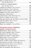 сучасні українські письменники дітям 2 клас рекомендоване коло читання Ціна (цена) 87.60грн. | придбати  купити (купить) сучасні українські письменники дітям 2 клас рекомендоване коло читання доставка по Украине, купить книгу, детские игрушки, компакт диски 4