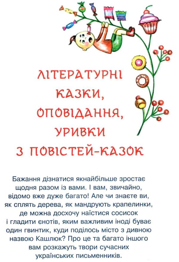 сучасні українські письменники дітям 2 клас рекомендоване коло читання Ціна (цена) 87.60грн. | придбати  купити (купить) сучасні українські письменники дітям 2 клас рекомендоване коло читання доставка по Украине, купить книгу, детские игрушки, компакт диски 5