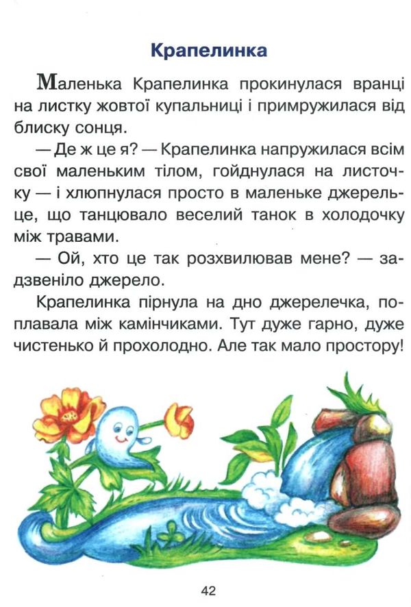 сучасні українські письменники дітям 2 клас рекомендоване коло читання Ціна (цена) 87.60грн. | придбати  купити (купить) сучасні українські письменники дітям 2 клас рекомендоване коло читання доставка по Украине, купить книгу, детские игрушки, компакт диски 6