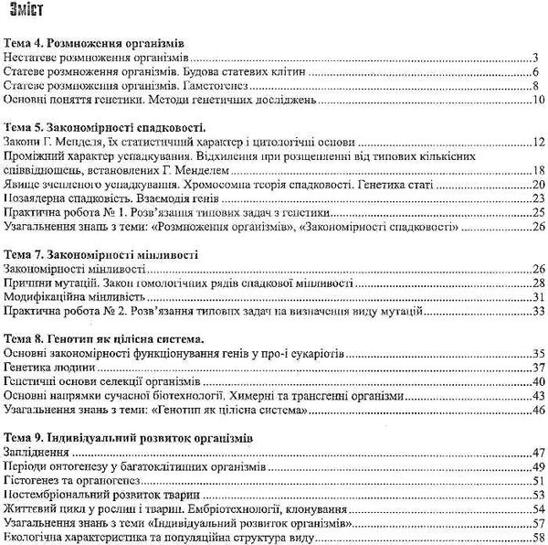 зошит з біології 11 клас поліщук    робочий зошит Ціна (цена) 50.00грн. | придбати  купити (купить) зошит з біології 11 клас поліщук    робочий зошит доставка по Украине, купить книгу, детские игрушки, компакт диски 3