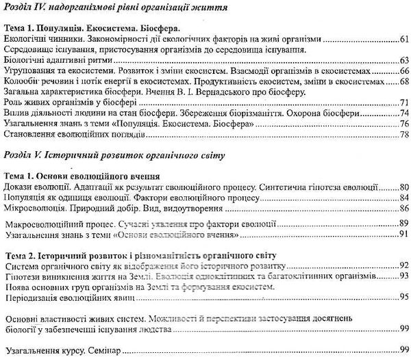 зошит з біології 11 клас поліщук    робочий зошит Ціна (цена) 50.00грн. | придбати  купити (купить) зошит з біології 11 клас поліщук    робочий зошит доставка по Украине, купить книгу, детские игрушки, компакт диски 4