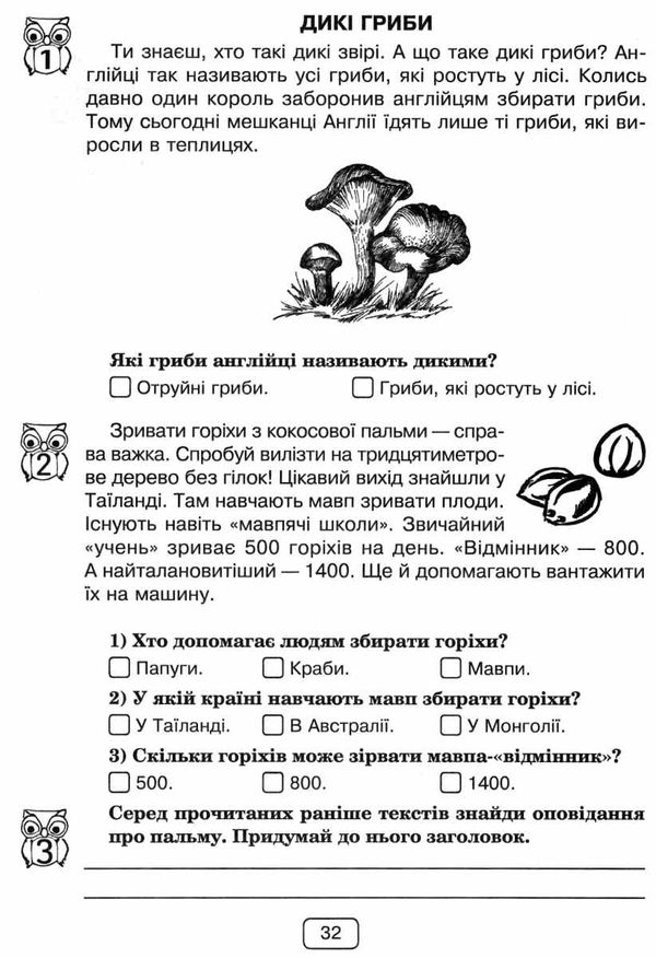 вдумливе читання 2 клас 34 інтегровані уроки формування читацької компетентності Ціна (цена) 71.70грн. | придбати  купити (купить) вдумливе читання 2 клас 34 інтегровані уроки формування читацької компетентності доставка по Украине, купить книгу, детские игрушки, компакт диски 2