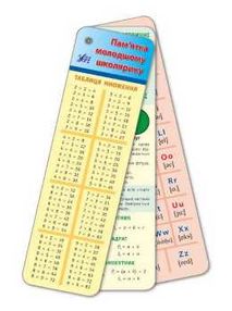 пам'ятка молодшому школярику пам'ятка молодшому школярику