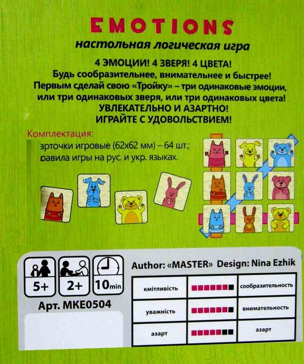 гра настільна emotions артикул МКЕ0504 Ціна (цена) 133.00грн. | придбати  купити (купить) гра настільна emotions артикул МКЕ0504 доставка по Украине, купить книгу, детские игрушки, компакт диски 2