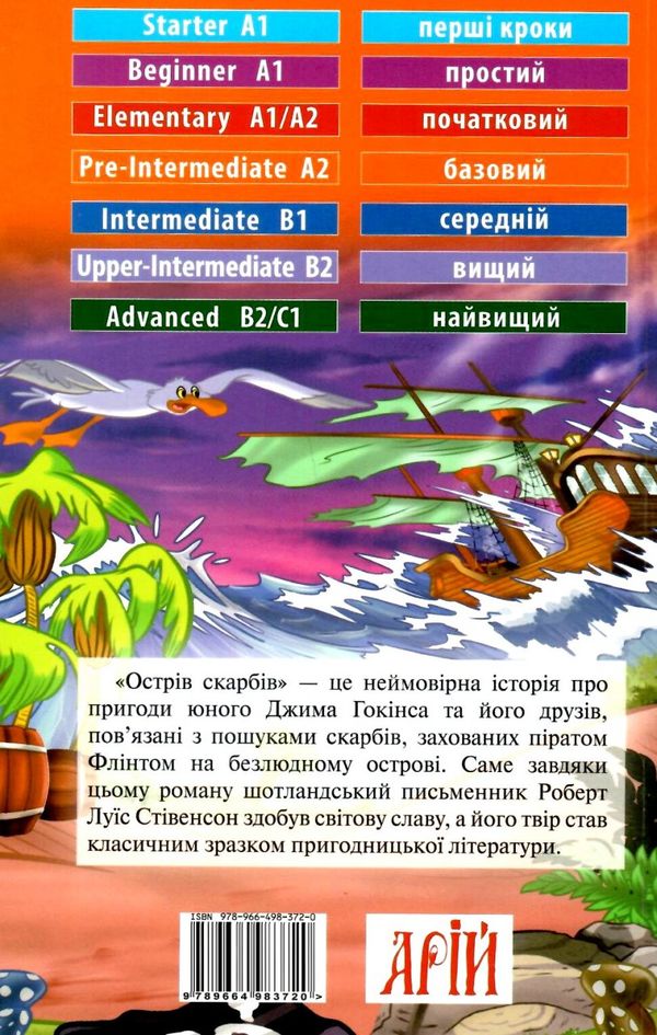 стівенсон острів скарбів читаємо англійською рівень рre-intermediate Ціна (цена) 100.20грн. | придбати  купити (купить) стівенсон острів скарбів читаємо англійською рівень рre-intermediate доставка по Украине, купить книгу, детские игрушки, компакт диски 4