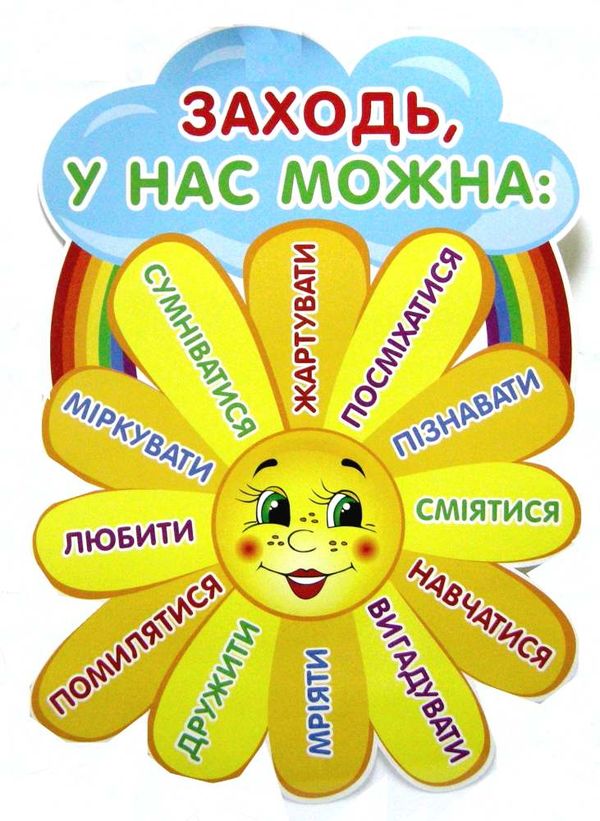 наліпки на двері заходь у нас можна... Ціна (цена) 25.10грн. | придбати  купити (купить) наліпки на двері заходь у нас можна... доставка по Украине, купить книгу, детские игрушки, компакт диски 1