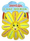 наліпки на двері заходь у нас можна... Ціна (цена) 25.10грн. | придбати  купити (купить) наліпки на двері заходь у нас можна... доставка по Украине, купить книгу, детские игрушки, компакт диски 0