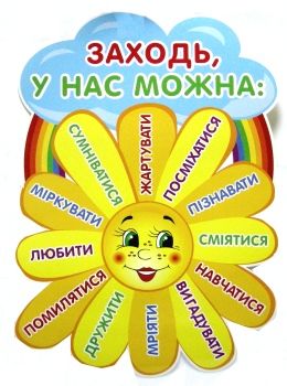 наліпки на двері заходь у нас можна... Ціна (цена) 25.10грн. | придбати  купити (купить) наліпки на двері заходь у нас можна... доставка по Украине, купить книгу, детские игрушки, компакт диски 0