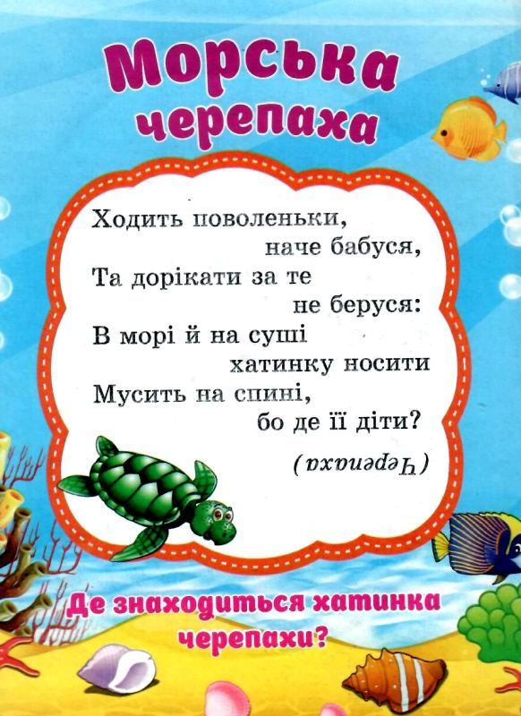 пазли для малят морські мешканці Ціна (цена) 36.30грн. | придбати  купити (купить) пазли для малят морські мешканці доставка по Украине, купить книгу, детские игрушки, компакт диски 2