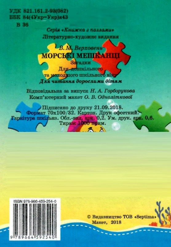 пазли для малят морські мешканці Ціна (цена) 36.30грн. | придбати  купити (купить) пазли для малят морські мешканці доставка по Украине, купить книгу, детские игрушки, компакт диски 4