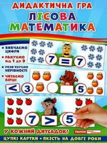 гра дидактична лісова математика гра дидактична лісова математика