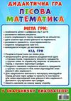 гра дидактична лісова математика Ціна (цена) 127.50грн. | придбати  купити (купить) гра дидактична лісова математика доставка по Украине, купить книгу, детские игрушки, компакт диски 5