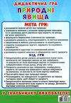 гра дидактична природні явища Ціна (цена) 112.20грн. | придбати  купити (купить) гра дидактична природні явища доставка по Украине, купить книгу, детские игрушки, компакт диски 5