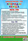 гра дидактична природні явища Ціна (цена) 111.60грн. | придбати  купити (купить) гра дидактична природні явища доставка по Украине, купить книгу, детские игрушки, компакт диски 5