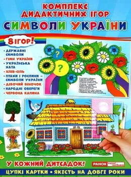 гра дидактична символи україни Ціна (цена) 83.50грн. | придбати  купити (купить) гра дидактична символи україни доставка по Украине, купить книгу, детские игрушки, компакт диски 0