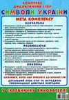 гра дидактична символи україни Ціна (цена) 83.97грн. | придбати  купити (купить) гра дидактична символи україни доставка по Украине, купить книгу, детские игрушки, компакт диски 6