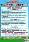 гра дидактична символи україни Ціна (цена) 83.50грн. | придбати  купити (купить) гра дидактична символи україни доставка по Украине, купить книгу, детские игрушки, компакт диски 6