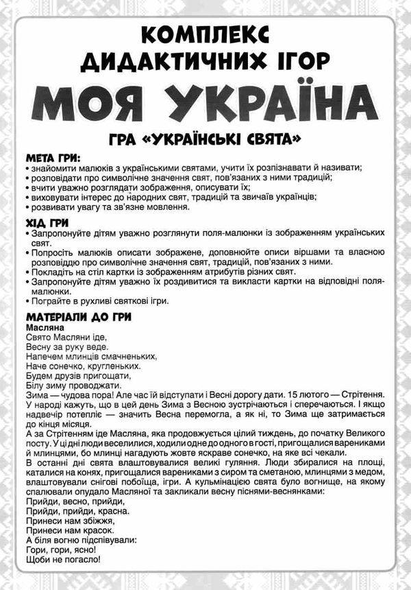 гра дидактична моя україна Ціна (цена) 83.97грн. | придбати  купити (купить) гра дидактична моя україна доставка по Украине, купить книгу, детские игрушки, компакт диски 6