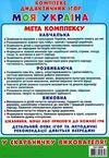 гра дидактична моя україна Ціна (цена) 83.50грн. | придбати  купити (купить) гра дидактична моя україна доставка по Украине, купить книгу, детские игрушки, компакт диски 7