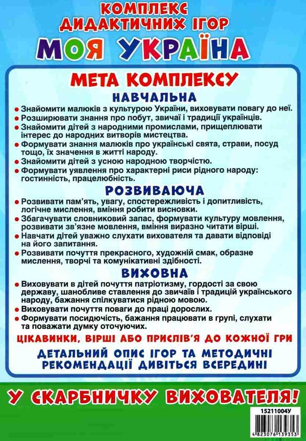 гра дидактична моя україна Ціна (цена) 83.50грн. | придбати  купити (купить) гра дидактична моя україна доставка по Украине, купить книгу, детские игрушки, компакт диски 7