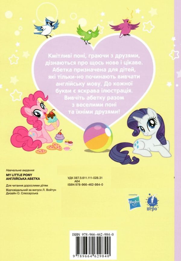 англійська абетка АВС my little pony Ціна (цена) 181.10грн. | придбати  купити (купить) англійська абетка АВС my little pony доставка по Украине, купить книгу, детские игрушки, компакт диски 4