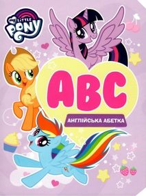 англійська абетка АВС my little pony англійська абетка АВС my little pony