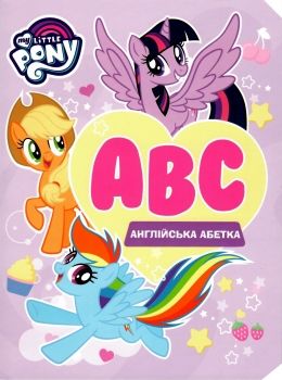 англійська абетка АВС my little pony Ціна (цена) 181.10грн. | придбати  купити (купить) англійська абетка АВС my little pony доставка по Украине, купить книгу, детские игрушки, компакт диски 0