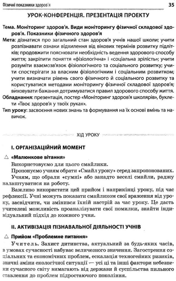 інтегровані проекти здоровя і безпека книга купити Ціна (цена) 48.61грн. | придбати  купити (купить) інтегровані проекти здоровя і безпека книга купити доставка по Украине, купить книгу, детские игрушки, компакт диски 5