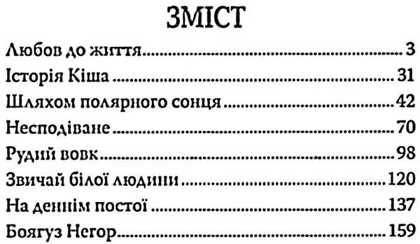 лондон любов до життя книга    (тверда обкладинка) Ціна (цена) 64.60грн. | придбати  купити (купить) лондон любов до життя книга    (тверда обкладинка) доставка по Украине, купить книгу, детские игрушки, компакт диски 3